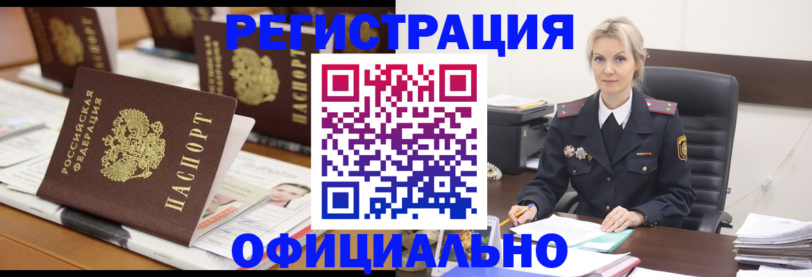 прописка штамп в Московской области