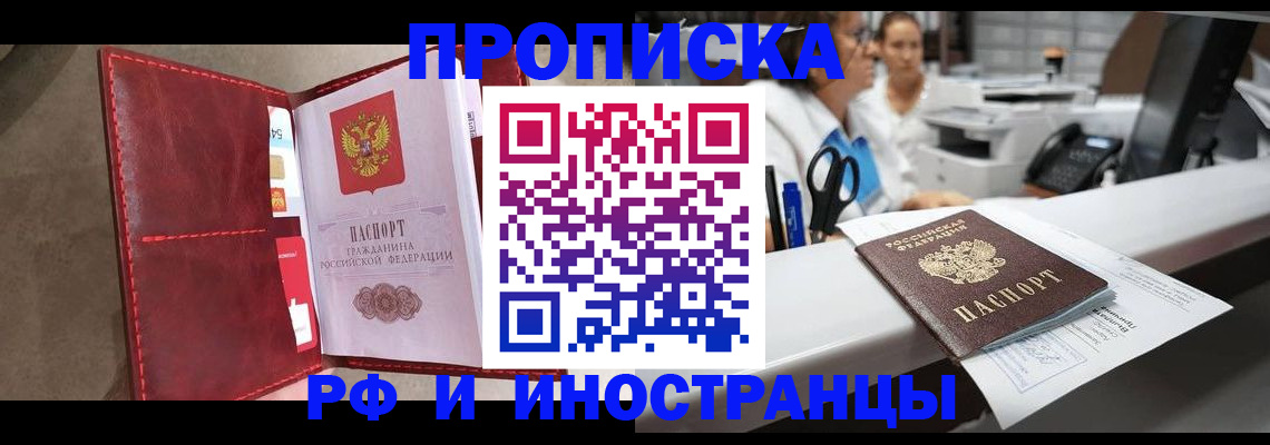 миграционный учет в Московской области