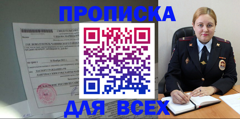 прописка поиск в Московской области