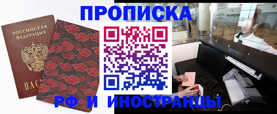 прописка в квартире в Московской области